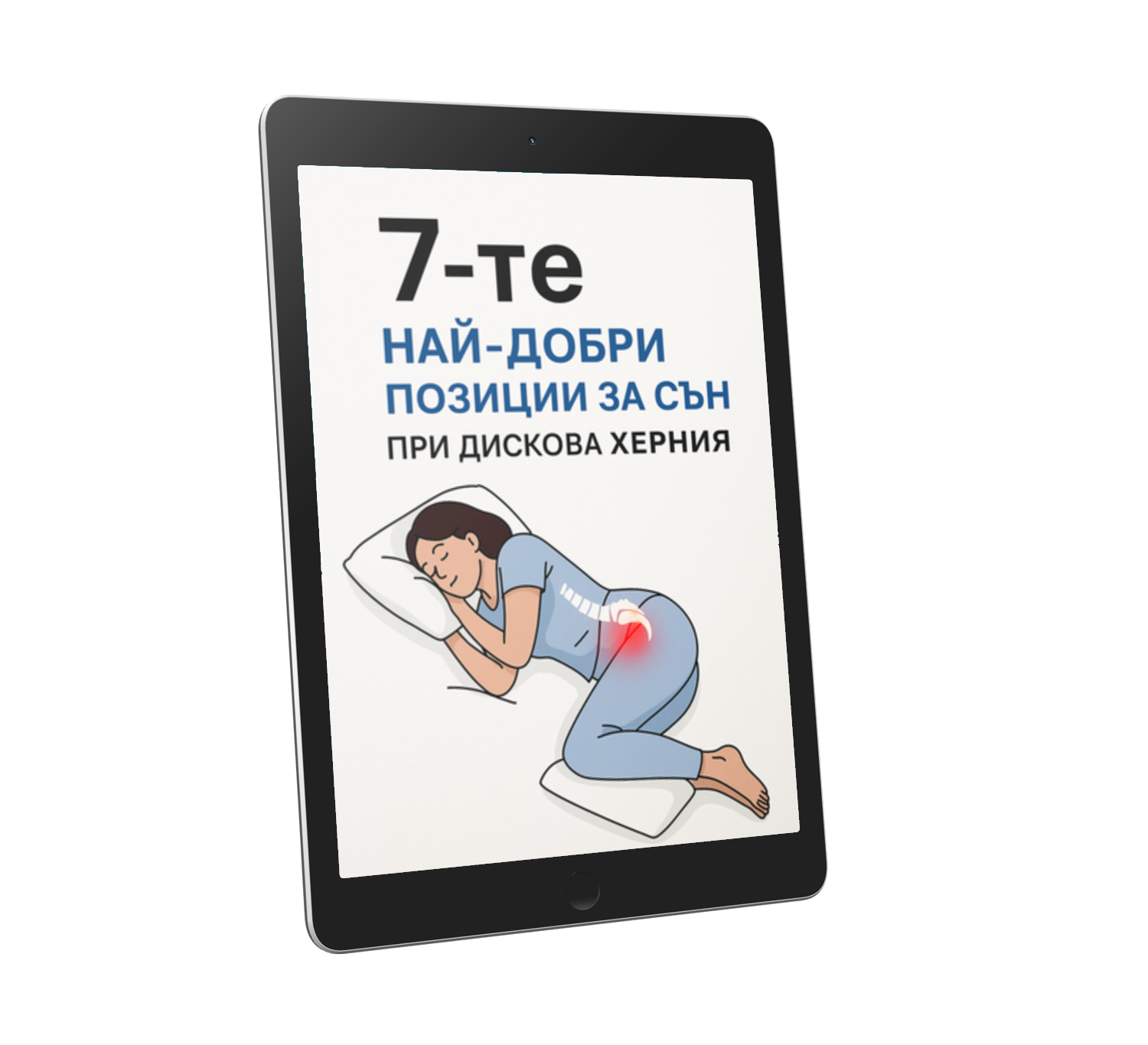 Ръководство за сън